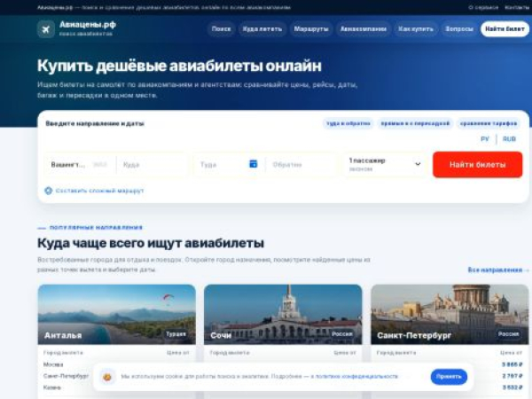 авиацены.рф